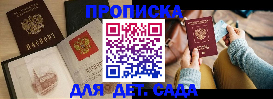 прописка штамп в Можге