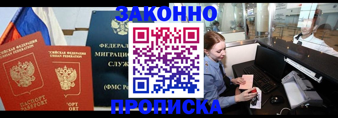 временная регистрация для всех в Можге