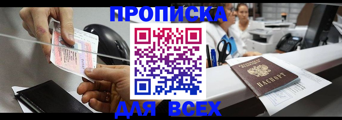 прописка регистрация в Можге