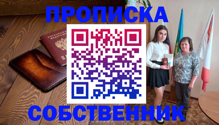 прописка для школы в Можге