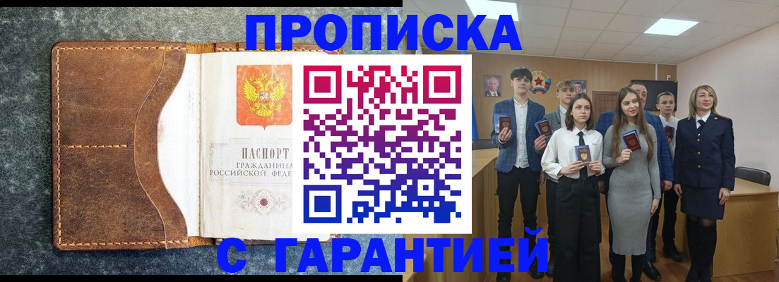 прописка 2025 в Можге